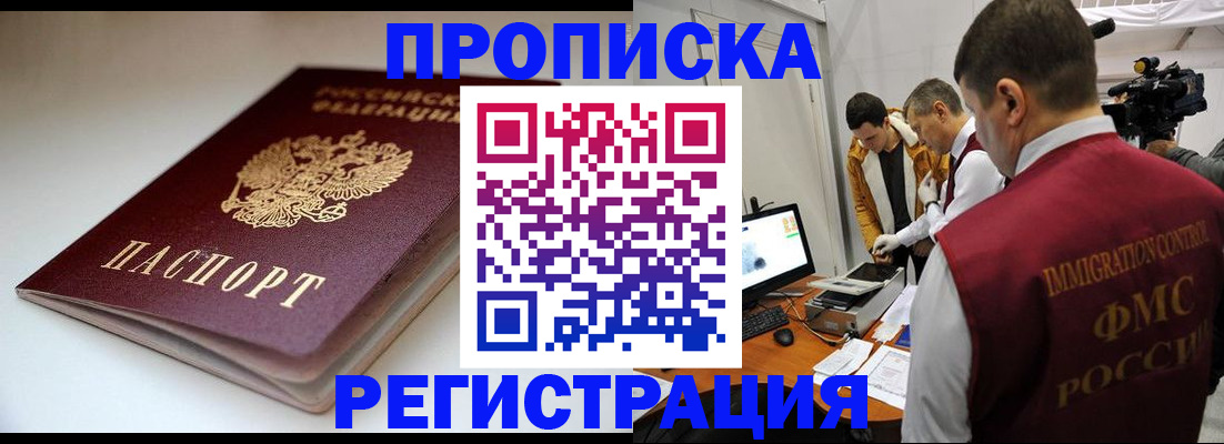 прописка законно в Туапсе