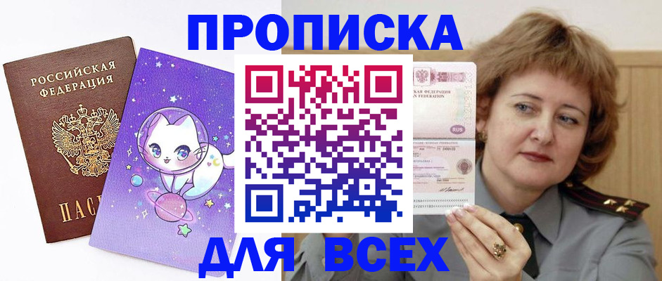 прописка гарантия в Туапсе